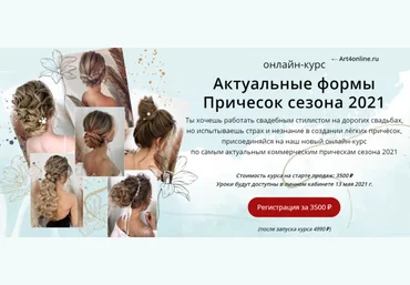 Art4studio Актуальные формы Причесок сезона 2021 Юлия Кравчук, Алена Фомина 2021 слив
