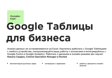 Никита Свидло Laba Google Таблицы для бизнеса 2021 слив