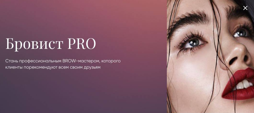 МУТК Бровист PRO 2023 слив курса