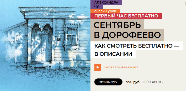 Александра Чу enterclass Сентябрь в Дорофеево 2024 слив курса