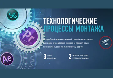 Технологические процессы монтажа   Монтажные кодеки и алгоритмы компрессии Дмитрий Ларионов слив