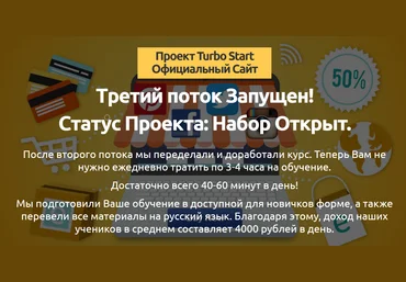 Денис Баранов Обучение Turbo Start 3-й поток 2019 слив