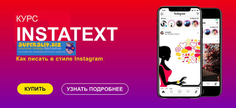 Света Данильченко, Ксения Павлючик Курс INSTATEXT 2019 слив курса
