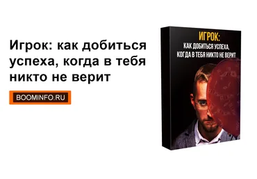 Матвей Северянин Игрок: как добиться успеха, когда в тебя никто не верит 2020 слив