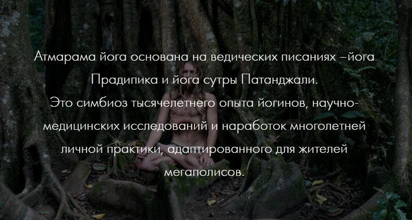 Каруна Рам Атмарама йога слив курса