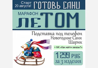 Школа Руденских Лепка Марафон «Готовь сани летом» 2021 слив