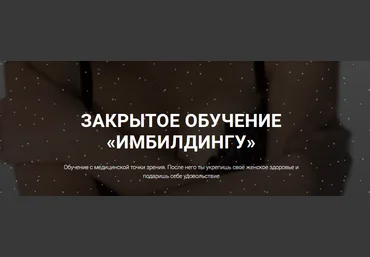 Юлия Солл Закрытое обучение «Имбилдингу» 2021 слив
