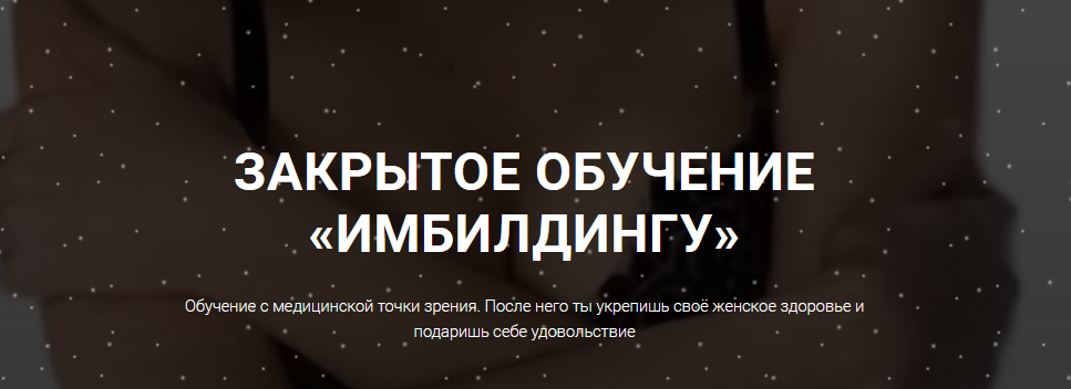 Юлия Солл Закрытое обучение «Имбилдингу» 2021 слив курса
