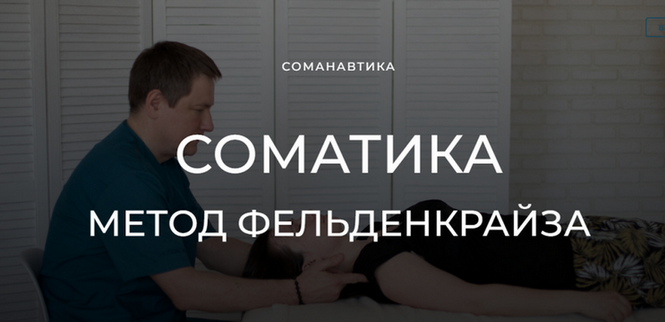 Андрей Анучин Уроки соматического движения по методу Фельденкрайза. Часть 7 2023 слив курса