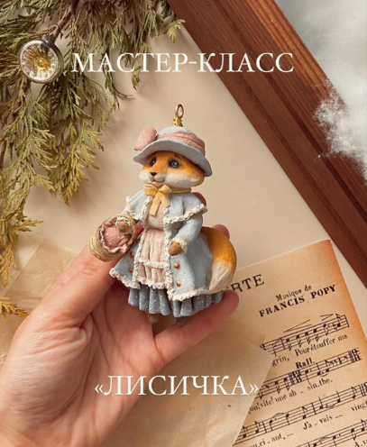 cotton_toys_st Ватные игрушки Лисичка 2023 слив курса