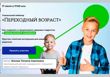 Татьяна Изнова Переходный возраст 2024 слив
