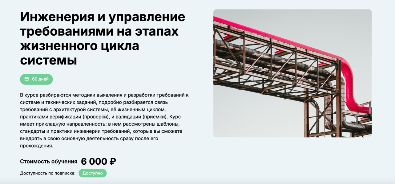edunano Михаил Бухарин ― Инженерия и управление требованиями на этапах жизненного цикла системы слив курса