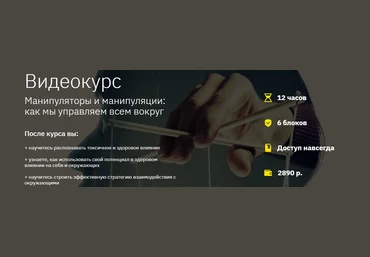 Наталья Зиганшина Манипуляторы и манипуляции: как мы управляем всем вокруг 2020 слив