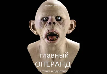 Вик Орлов Главный операнд 6 2021 слив