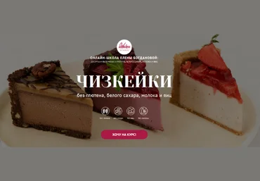 Е. Богданова, Е. Шпак Чизкейки без молочных продуктов, глютена, яиц и белого сахара 2022 слив