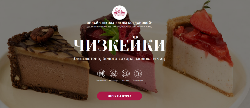 Е. Богданова, Е. Шпак Чизкейки без молочных продуктов, глютена, яиц и белого сахара 2022 слив курса