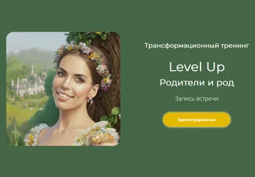 Лилия Нилова Level Up: Родители и род 2023 скачать слив