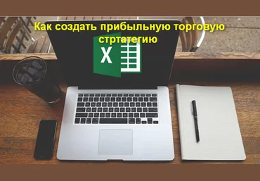 Как создать прибыльную стратегию по системе Чака Лебо за 6 дней - Чечет 2017 слив