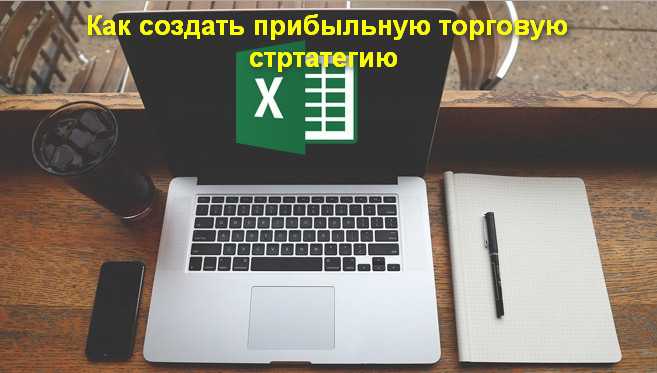 Как создать прибыльную стратегию по системе Чака Лебо за 6 дней - Чечет 2017 слив курса