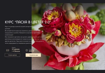 Николай Гагарин, Артем Валентинов gift_cookies Пасха в цветах 2.0 2024 слив