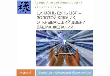 Алексей Левандовский Богатство и финансовое благополучие Часть 2 Транскрибация 2018 скачать слив