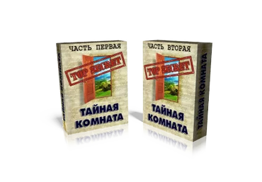 Тайная комната - Глория Мур слив