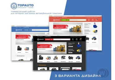 OpencartForum TopAuto v1.0.4 - адаптивный шаблон интернет-магазина автозапчастей и автотоваров слив