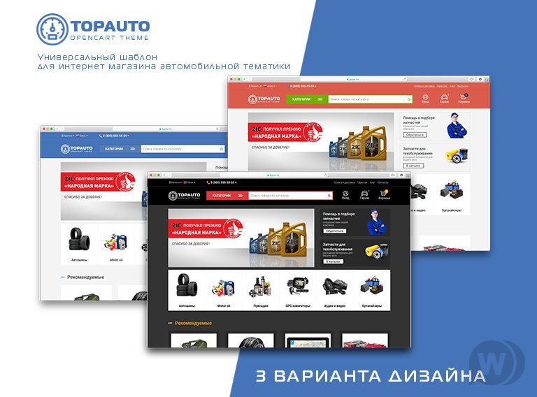 OpencartForum TopAuto v1.0.4 - адаптивный шаблон интернет-магазина автозапчастей и автотоваров слив курса