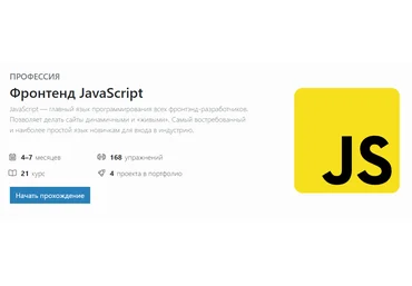 hexlet.io Профессия Фронтенд JavaScript 2021 скачать слив