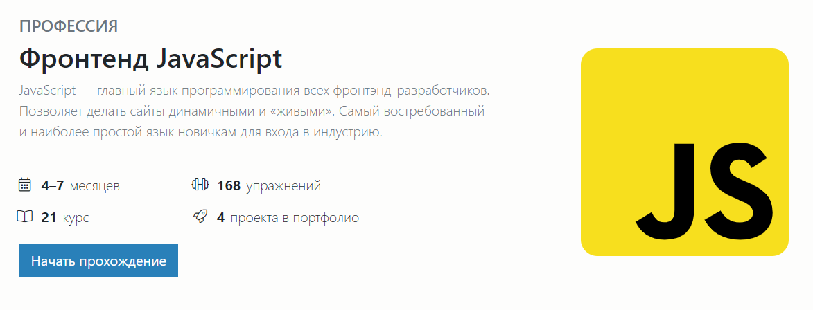 hexlet.io Профессия Фронтенд JavaScript 2021 слив курса