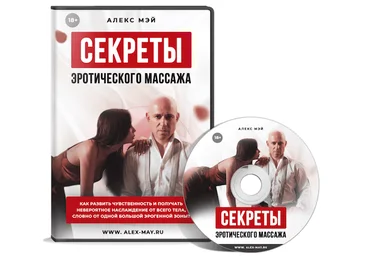 Алекс Мэй Секреты Эротического Массажа 2021 скачать слив