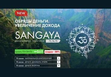 А.А.Дуйко Кайлас Сангая 73, 74, 75 2022 слив