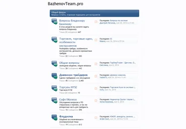 Записи из закрытого форума трейдеров Владимира Баженова слив