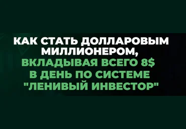 Максим Петров Миллион долларов за 15 лет. Январь 2024 - Январь 2025. Пакет Инвестор 2024 слив