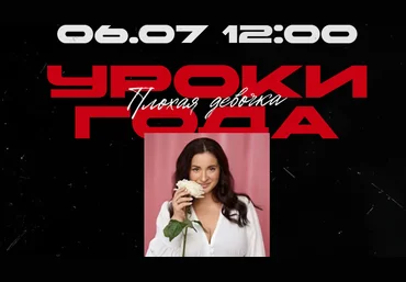 Вика Дмитриева Уроки года 2025 скачать слив