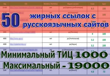 50 трастовых ссылок слив