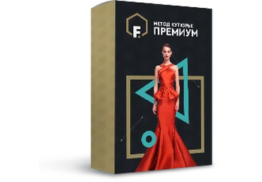 Татьяна Демидко Секреты Кутюрье. Премиум группа слив