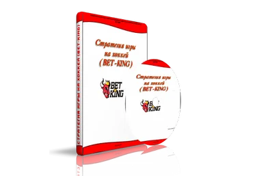 Система на хоккей  BET-KING  слив
