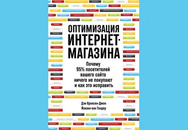 Кроксен-Джон Оптимизация интернет-магазина 2018 слив