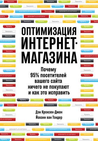Кроксен-Джон Оптимизация интернет-магазина 2018 слив курса