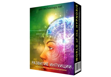 Psi-technology Развитие интуиции скачать слив