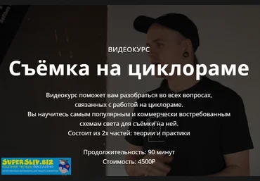 Сергей Гунин Съёмка на циклораме 2020 слив