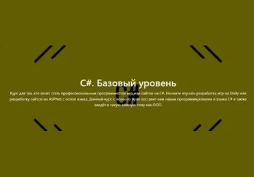 ЯЮниор C#. Базовый уровень 2020 слив