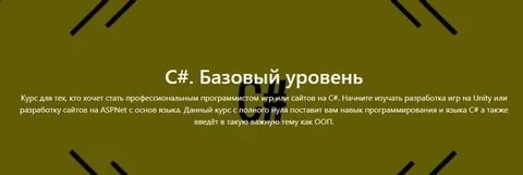 ЯЮниор C#. Базовый уровень 2020 слив курса