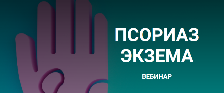 Валерий Подрубаев Псориаз, экзема 2021 слив курса