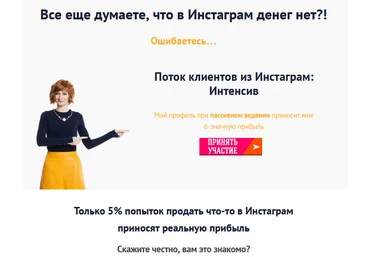 Александра Гуреева Поток клиентов из Инстаграм: Интенсив слив