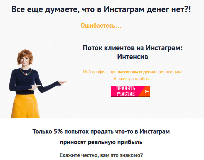 Александра Гуреева Поток клиентов из Инстаграм: Интенсив слив курса