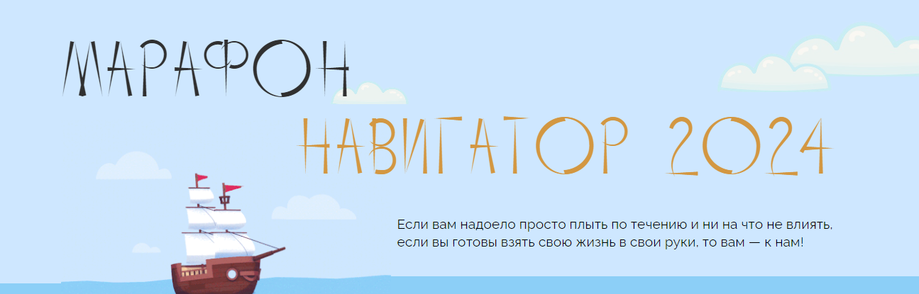 Юлия Полунина, Ксения Шенк Марафон «Навигатор 2024» 2023 слив курса