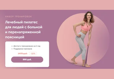 FitSpoКлуб Виктория Боровская ― Лечебный пилатес для людей с больной и перенапряженной поясницей скачать слив