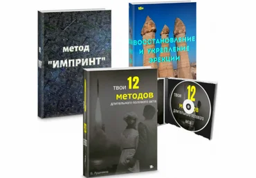 Вадим Лушников Длительного полового акта + Укрепление эрекции + Метод «Импринт» 2025 скачать слив
